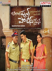 Bilalpur Police Station (Telugu)