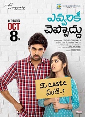 Evvarikee Cheppoddu (Telugu)