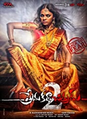 Prema Katha Chitram 2 (Telugu)