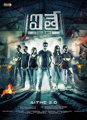 Aithe 2.0 (Telugu)