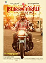 Brother’s Day (Malayalam)