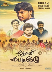 Dhoni Kabadi Kuzhu (Tamil)