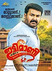 Ittymaani: Made in China (Malayalam)