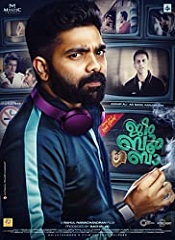 Jeem Boom Bhaa (Malayalam)