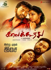 Kaala Koothu (Tamil)