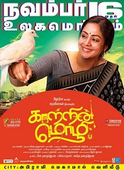 Kaatrin Mozhi (Tamil)