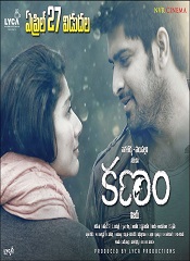 Kanam  (Telugu)