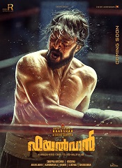 Pailwaan (Malayalam)