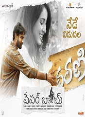 Paper Boy (Telugu)