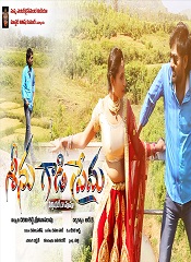 Seenu Gadi Prema (Telugu)