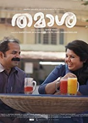 Thamaasha (Malayalam)