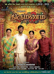 Thirumanam (Tamil)