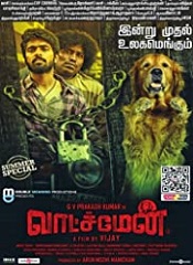 Watchman (Tamil)