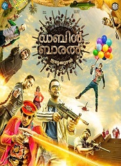 Double Barrel  (Malayalam)