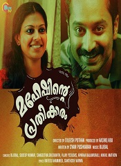 Maheshinte Prathikaaram (Malayalam)