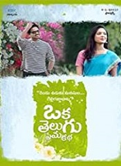 Oka Telugu Prema Katha (Telugu)