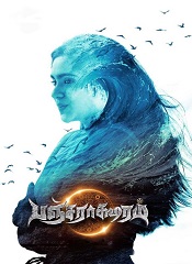 Pancharaaksharam (Tamil)