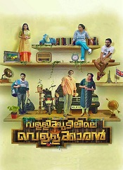 Vallikudilile Vellakaaran (Malayalam)