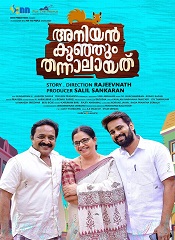 Aniyankunjum Thannalayathu (Malayalam)