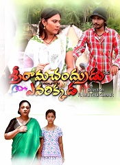 Sri Ramachandaradu Everekkida (Telugu)