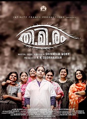 Thimiram (Malayalam)