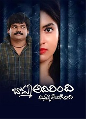 Bomma Adirindi Dimma Tirigindi (Telugu)