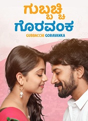 Gubbacchi Goravanka (Kannada)