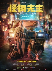 Monster Run [Telugu + Tamil + Chi]