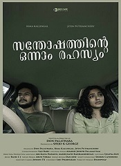 Santhoshathinte Onnam Rahasyam (Malayalam)