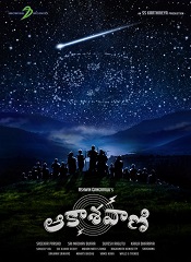 Aakashavaani (Telugu)