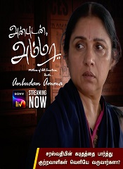 Anbudan Amma (Itlu Amma) (Tamil)