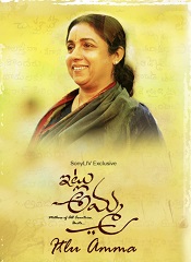 Itlu Amma (Telugu)