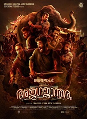 Ajagajantharam (Malayalam)