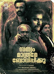 Sathyam Mathrame Bodhippikku (Malayalam)