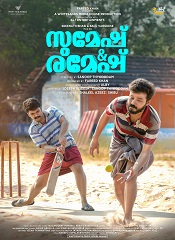 Sumesh and Ramesh (Malayalam)