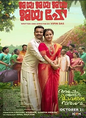 Jaya Jaya Jaya Jaya Hey (Malayalam)