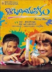 Kotha Bangaru Lokam (Telugu)