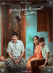 Nanpakal Nerathu Mayakkam (Malayalam)