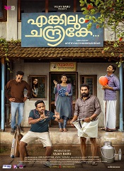 Enkilum Chandrike (Malayalam)