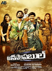 Unstoppable (Telugu)