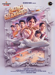 Kadhal Vimanam (Tamil)