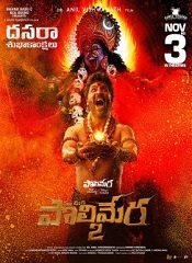 Maa Oori Polimera 2 (Telugu)