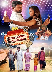 Thiraiyin Marupakkam (Tamil)