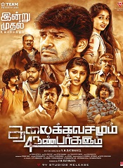 Thalaikkavasamum 4 Nanbargalum (Tamil)