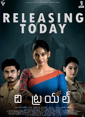 The Trial (Telugu)