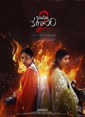 Bhamakalapam 2 (Telugu)