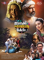 Anakku Enthinte Keda (Malayalam)