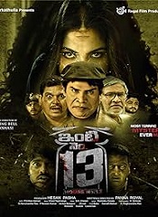 Inti Number 13 (Telugu)