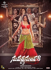 Suvarna Sundari (Telugu)