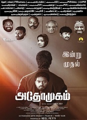 Athomugam (Tamil)